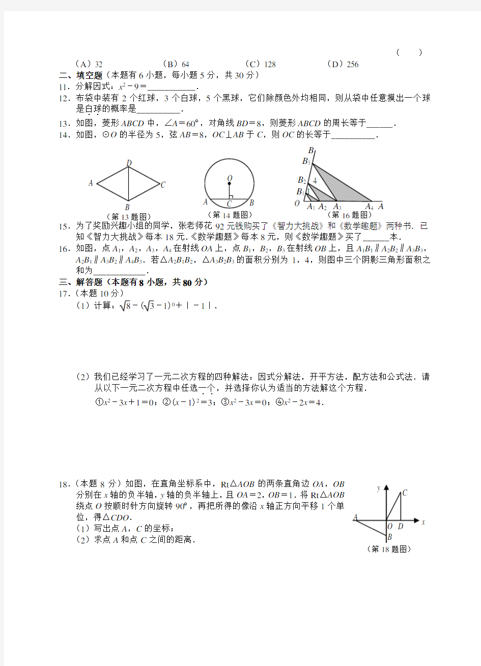 浙江温州中考数学试卷及答案