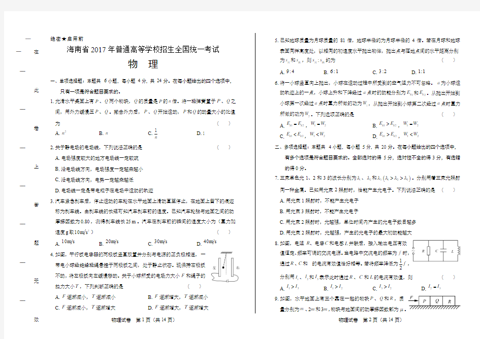 2017年高考物理海南卷及答案解析