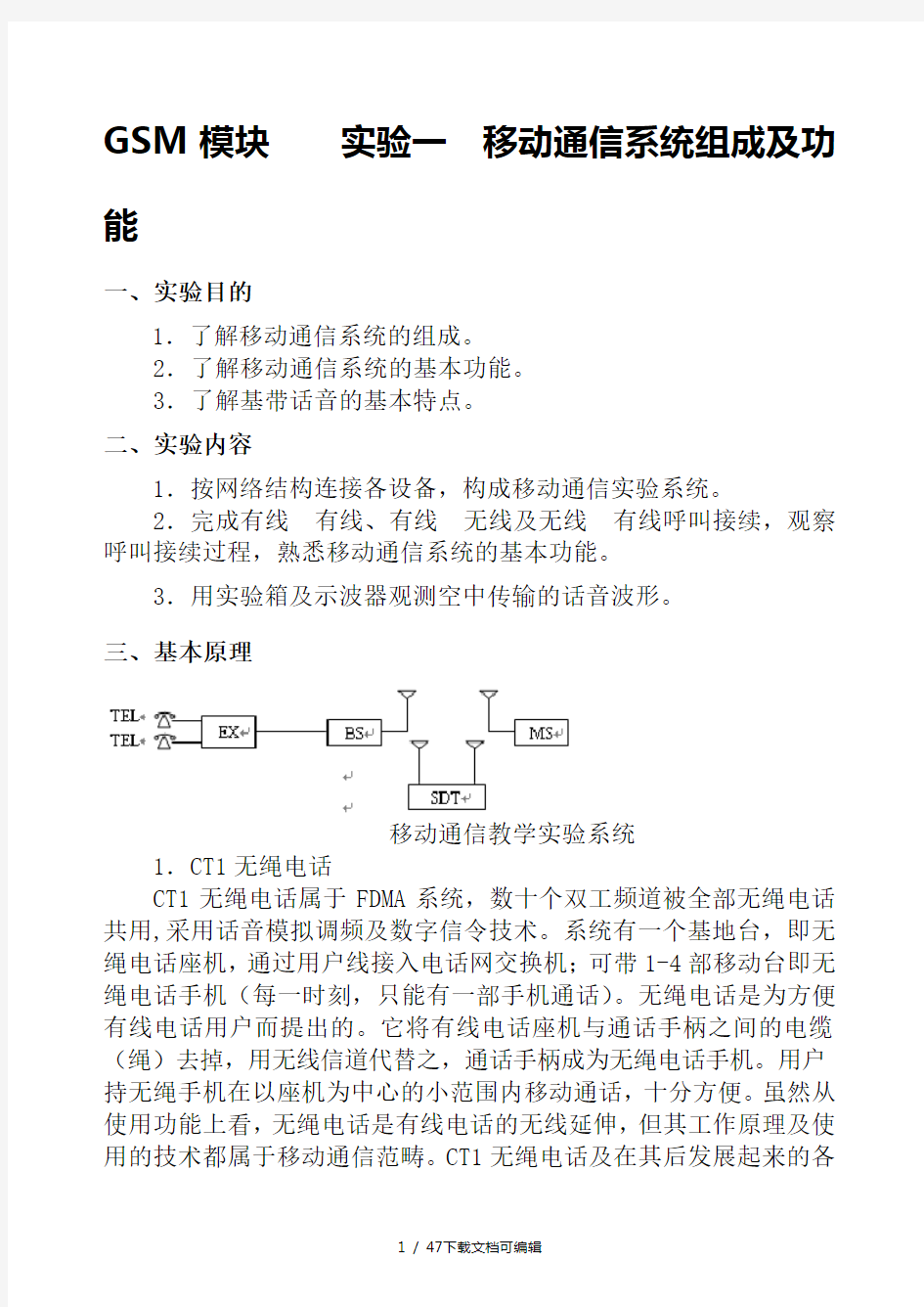 移动通信实验