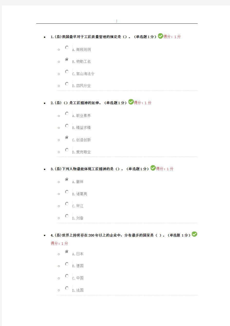 2018年度继续教育教学专业考试内容答案