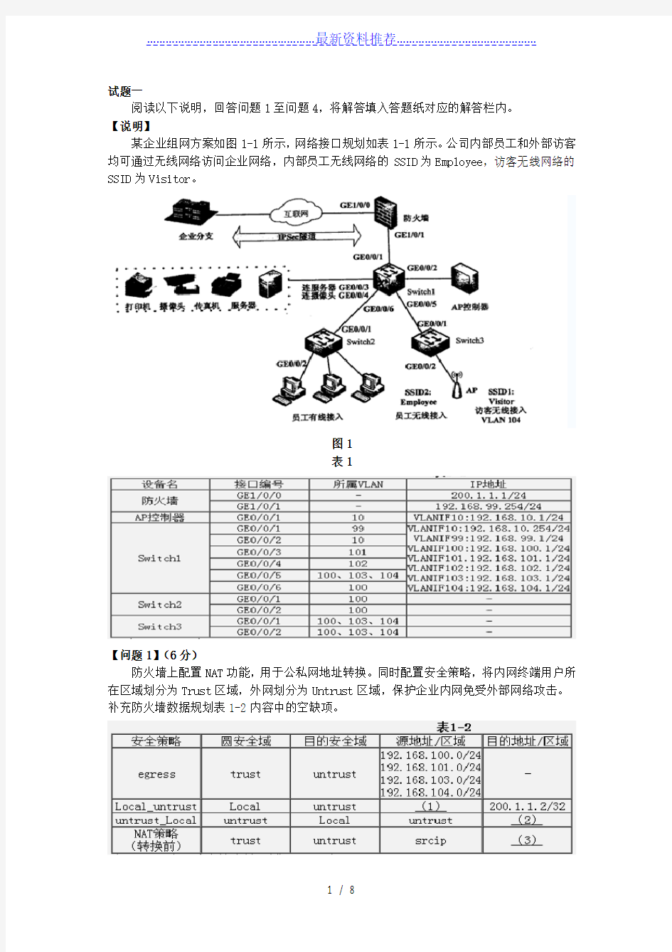 软考网络工程师年下半年下午试题及答案详解