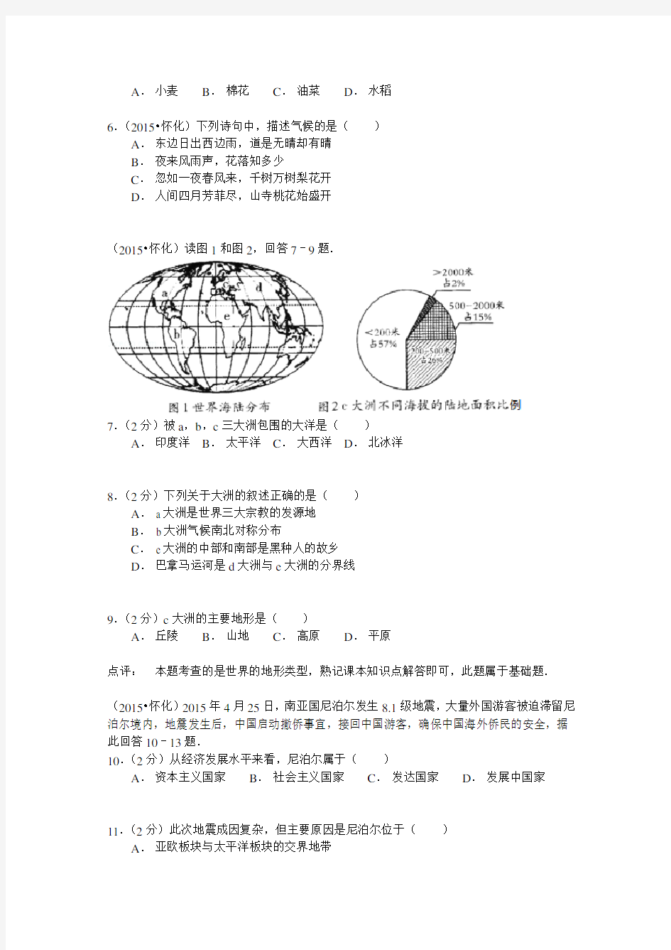 2015年湖南怀化地理会考考试试卷(DOC)