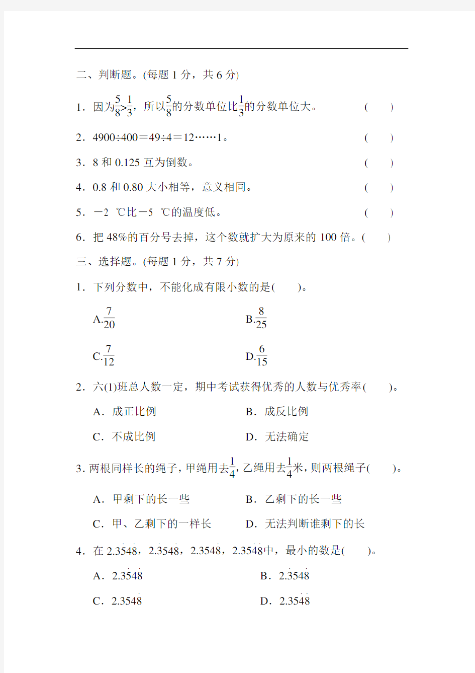六年级下册数学  小升初  期末  测试卷 (31)