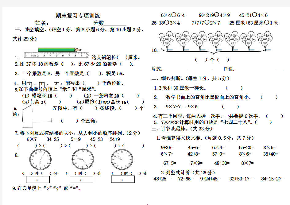 期末专项综合训练 (1)