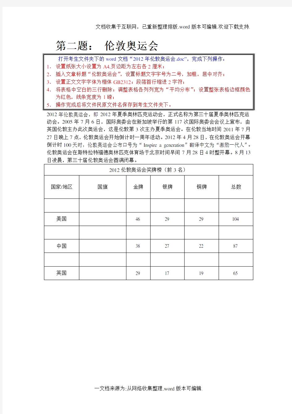 2020云南初中信息技术考试标准word操作题