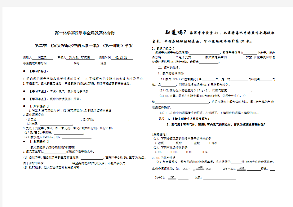 氯气学案导学