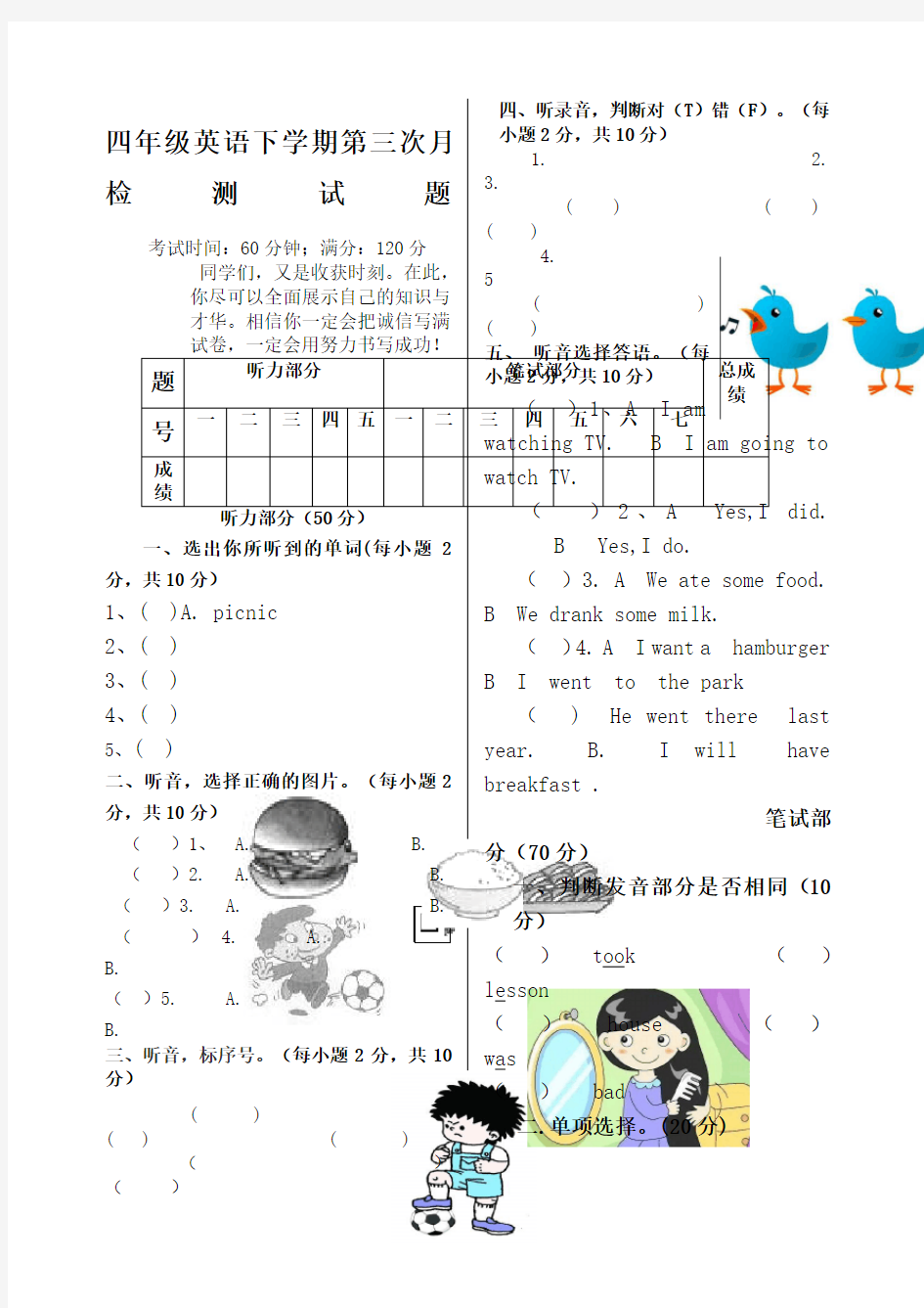 四年级英语试题及答案