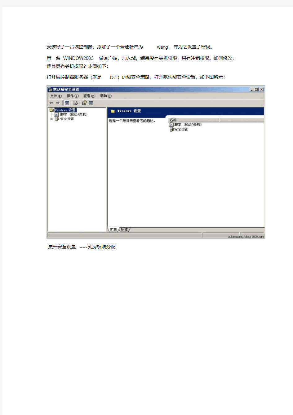 域用户WIN2003客户机的关机权限