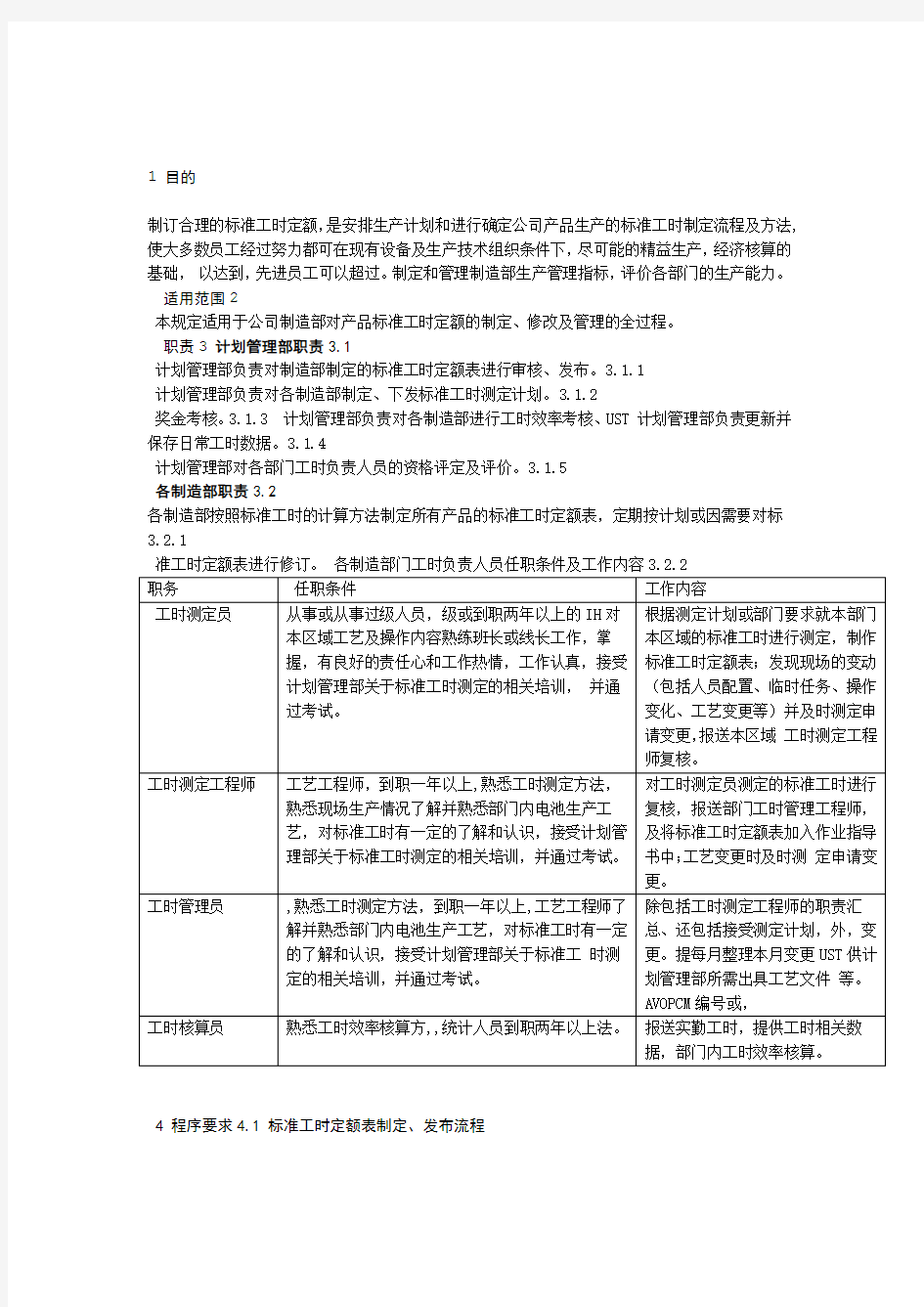 标准工时定额制定流程及方法