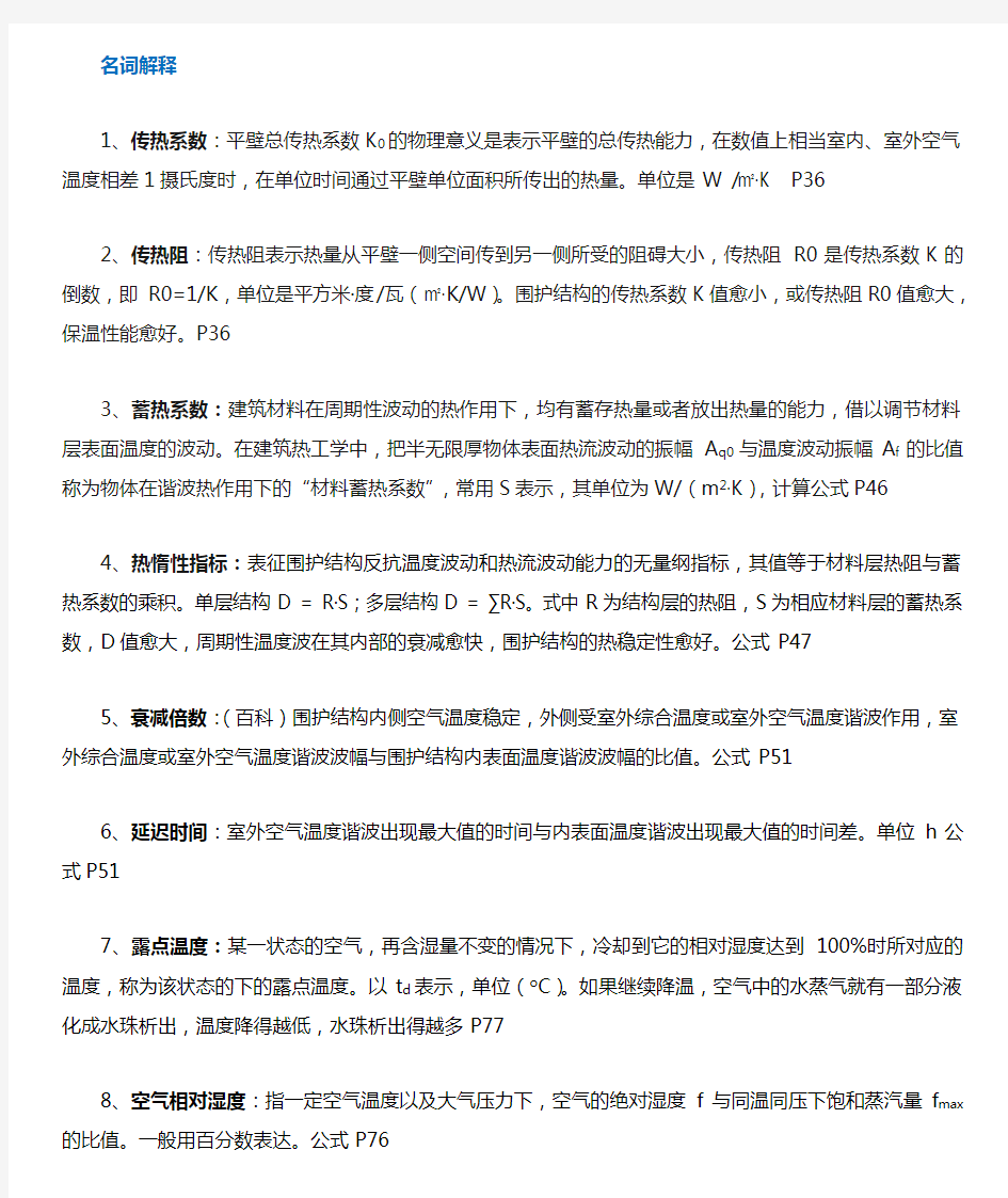 建筑物理环境期末复习总结07级版