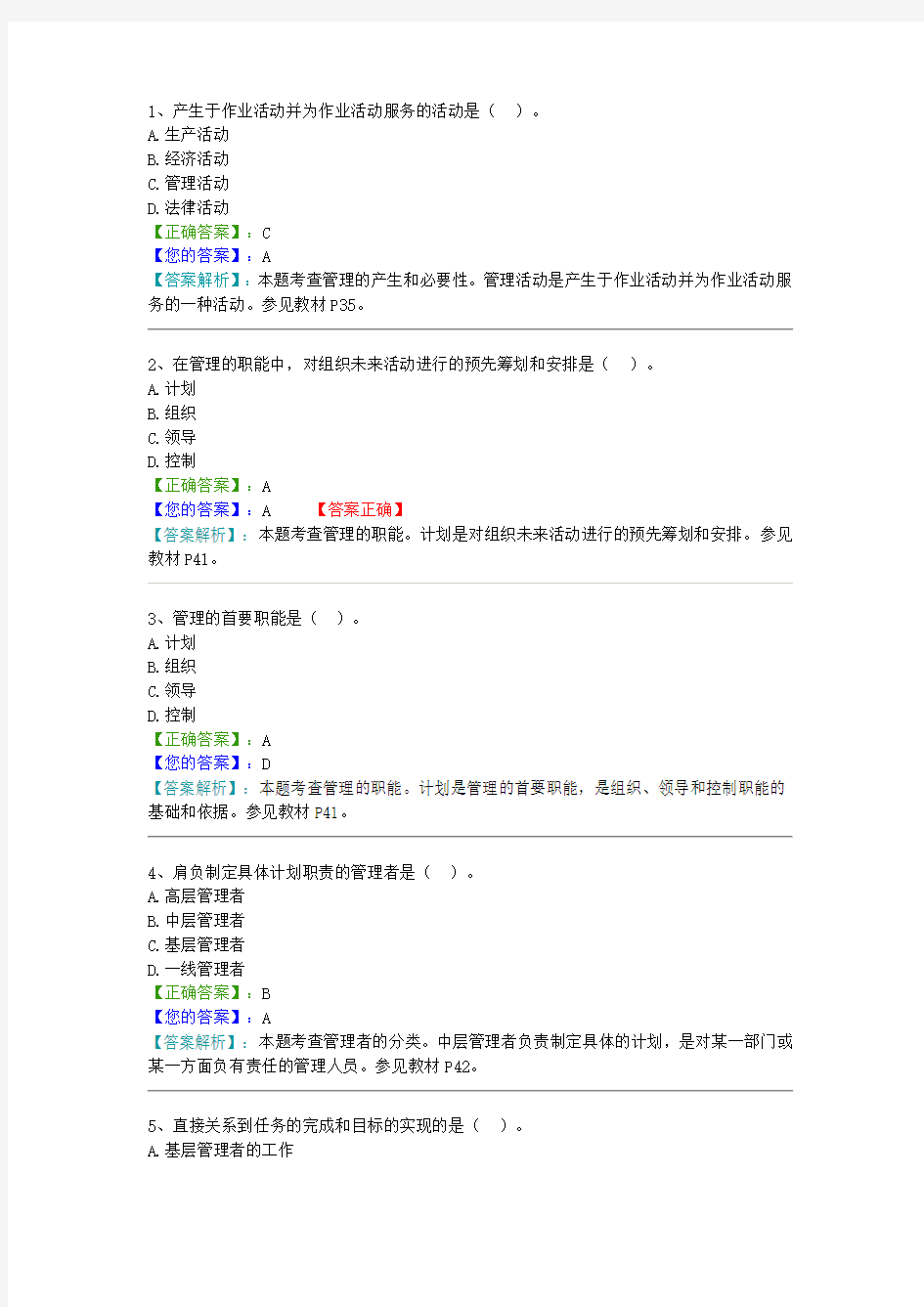 (完整版)管理学原理考试试题及答案