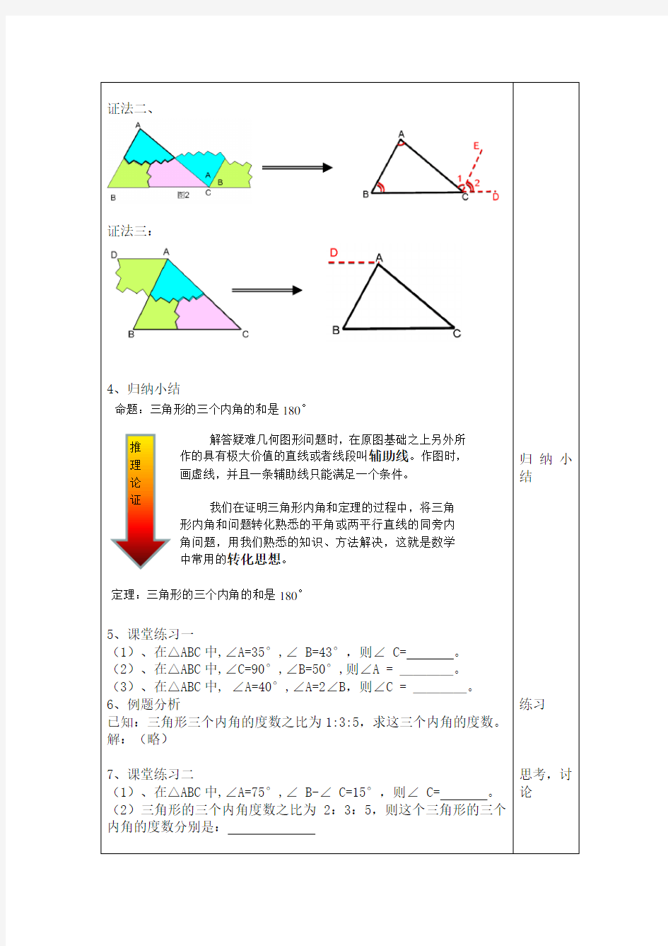 人教版八年级上册数学 三角形内角和 优秀教学设计3
