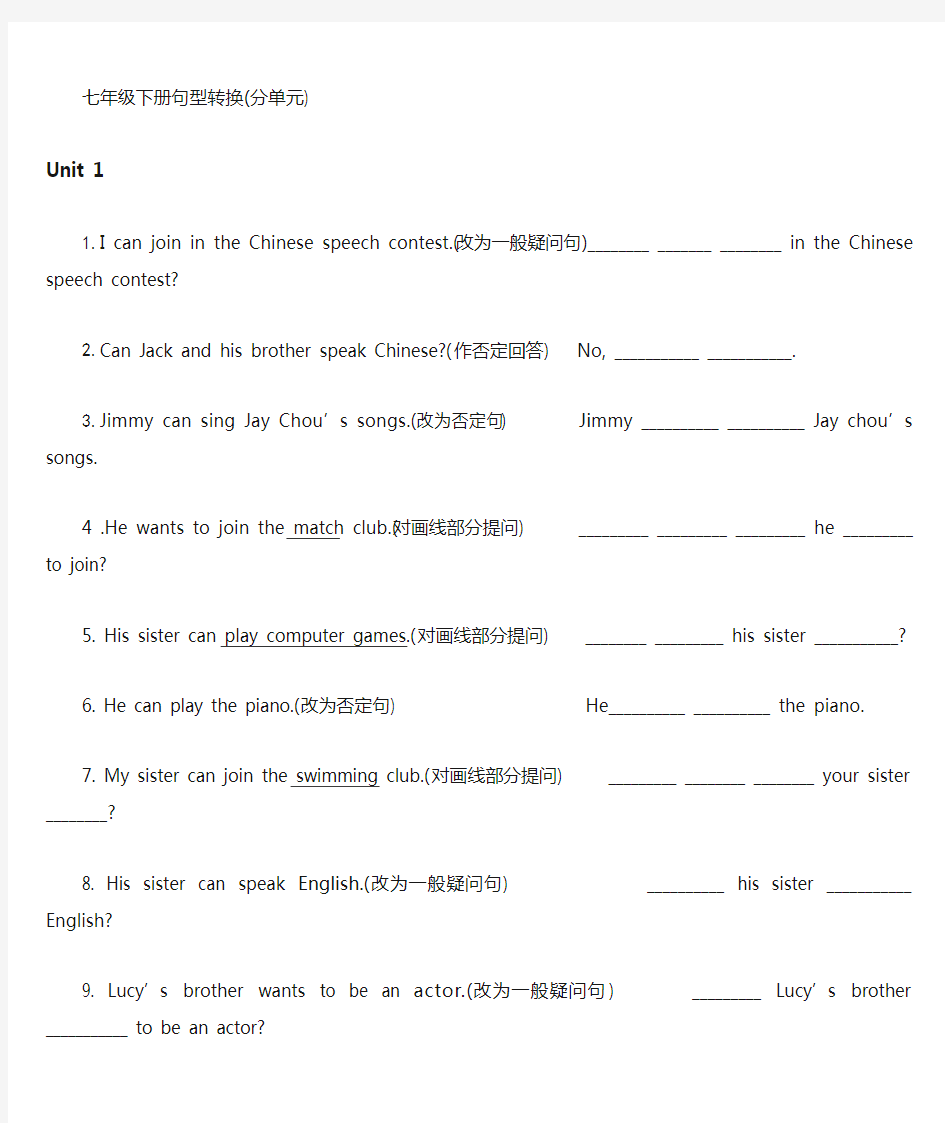 七年级下册句型转换