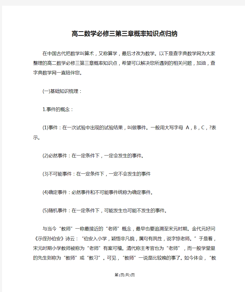 高二数学必修三第三章概率知识点归纳