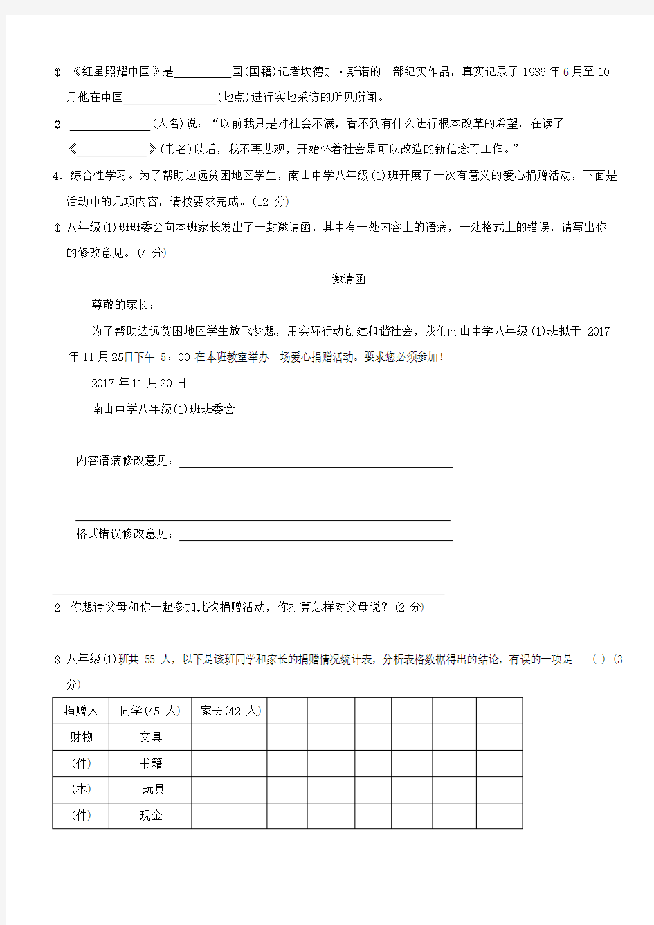 2018-2019学年八年级语文上学期期中检测试题4