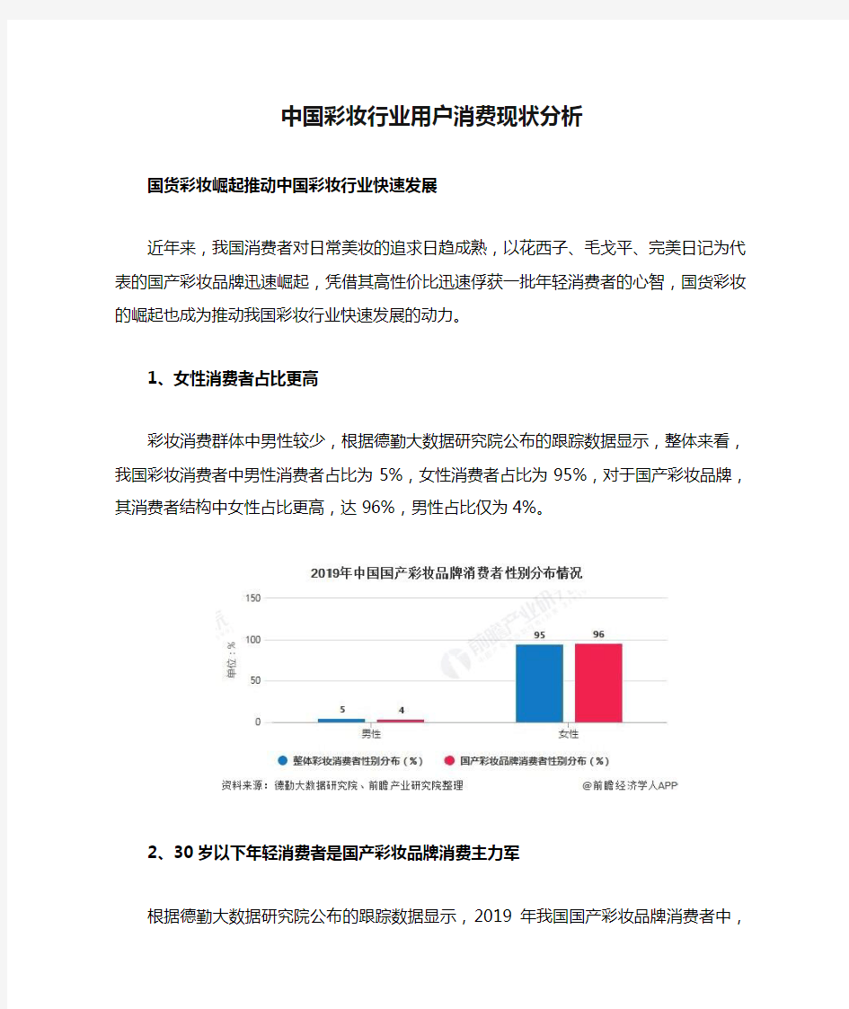 中国彩妆行业用户消费现状分析