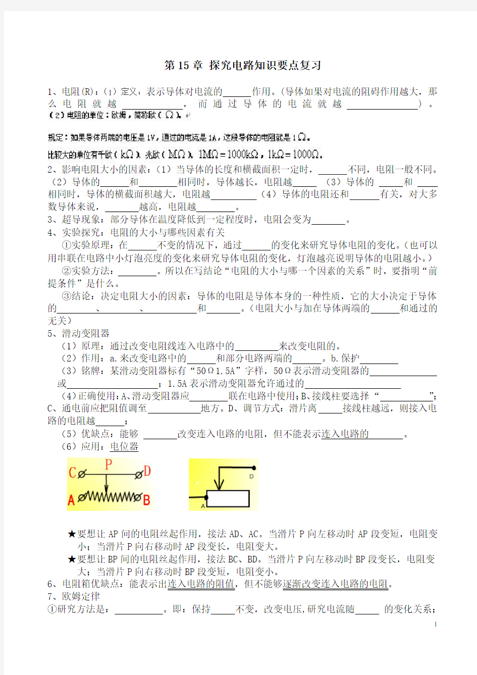 第十五章探究电路知识点复习