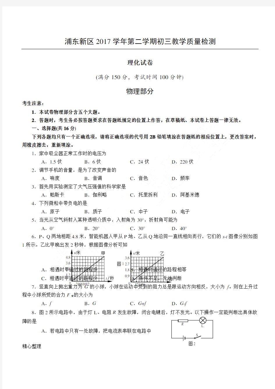 (完整版)2018浦东初三物理二模含参考答案