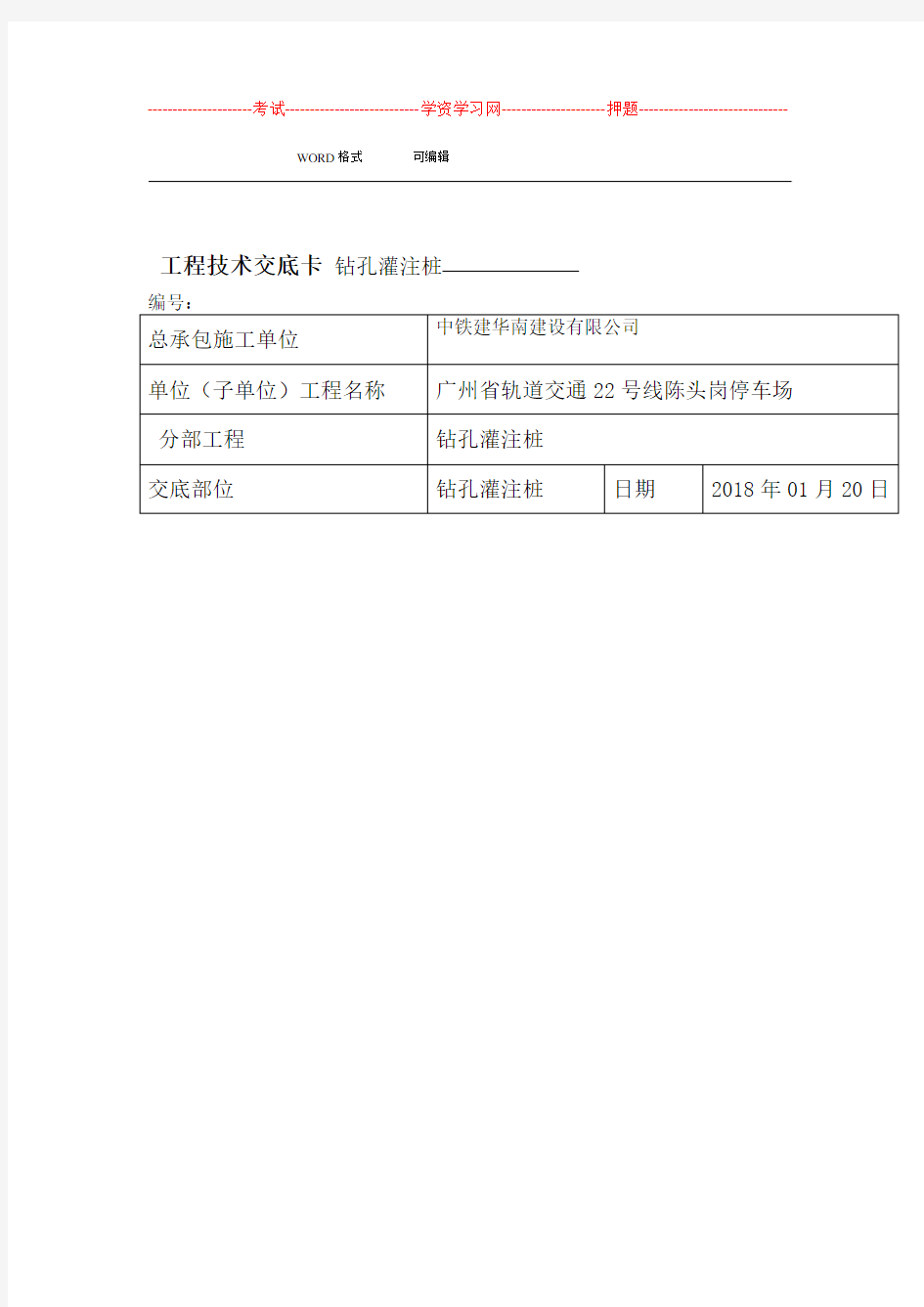 水下灌注桩技术交底大全