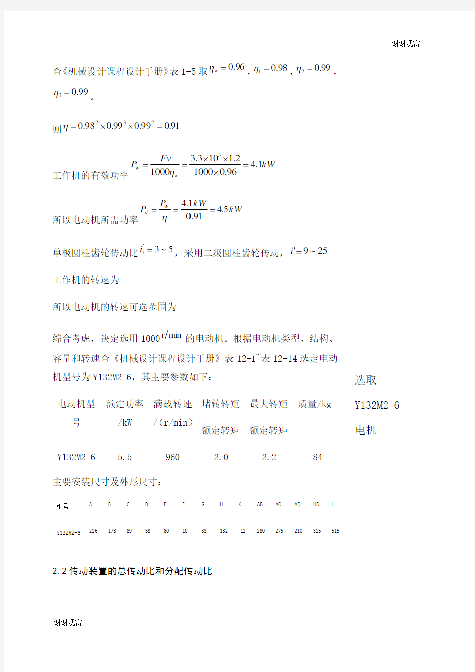 机械设计课程设计二级减速器高速级齿轮设计.docx