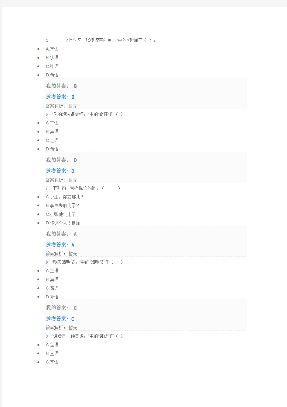 现代汉语语法与修辞课程单元14