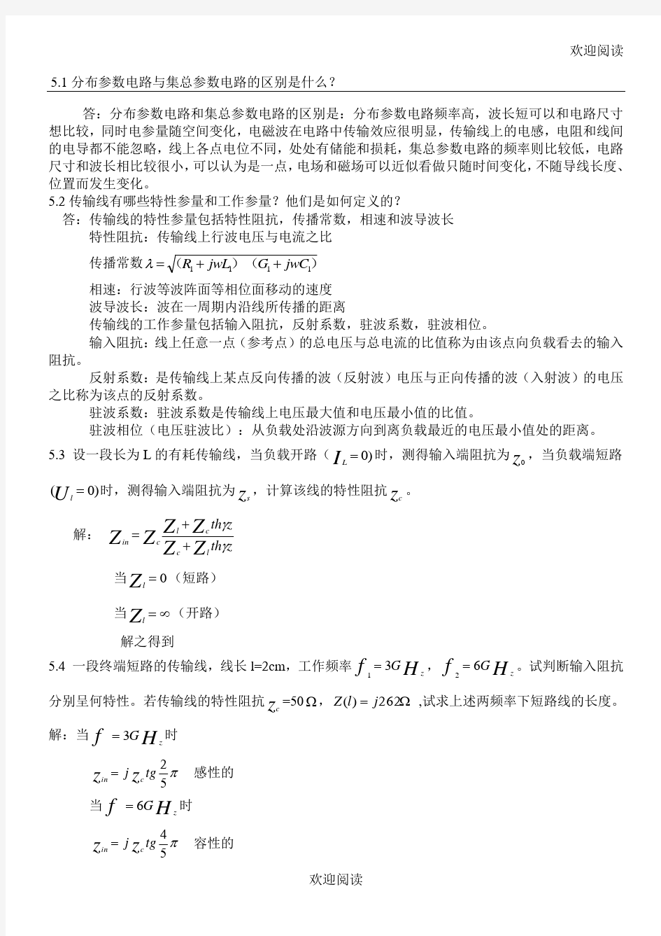 电子科技大学 射频电路 期中考试习题库 必考