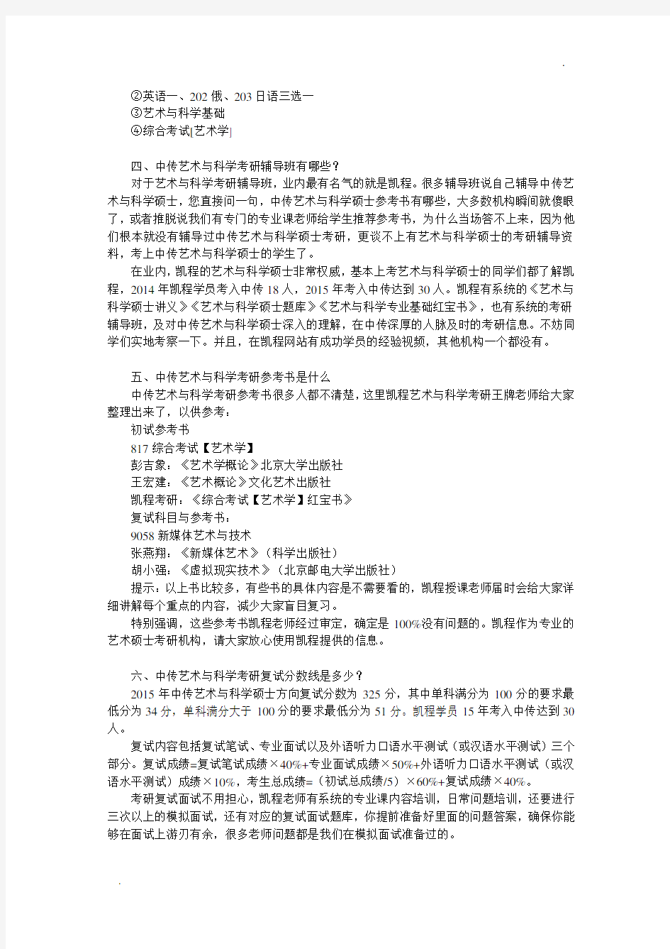 中传艺术与科学考研难度