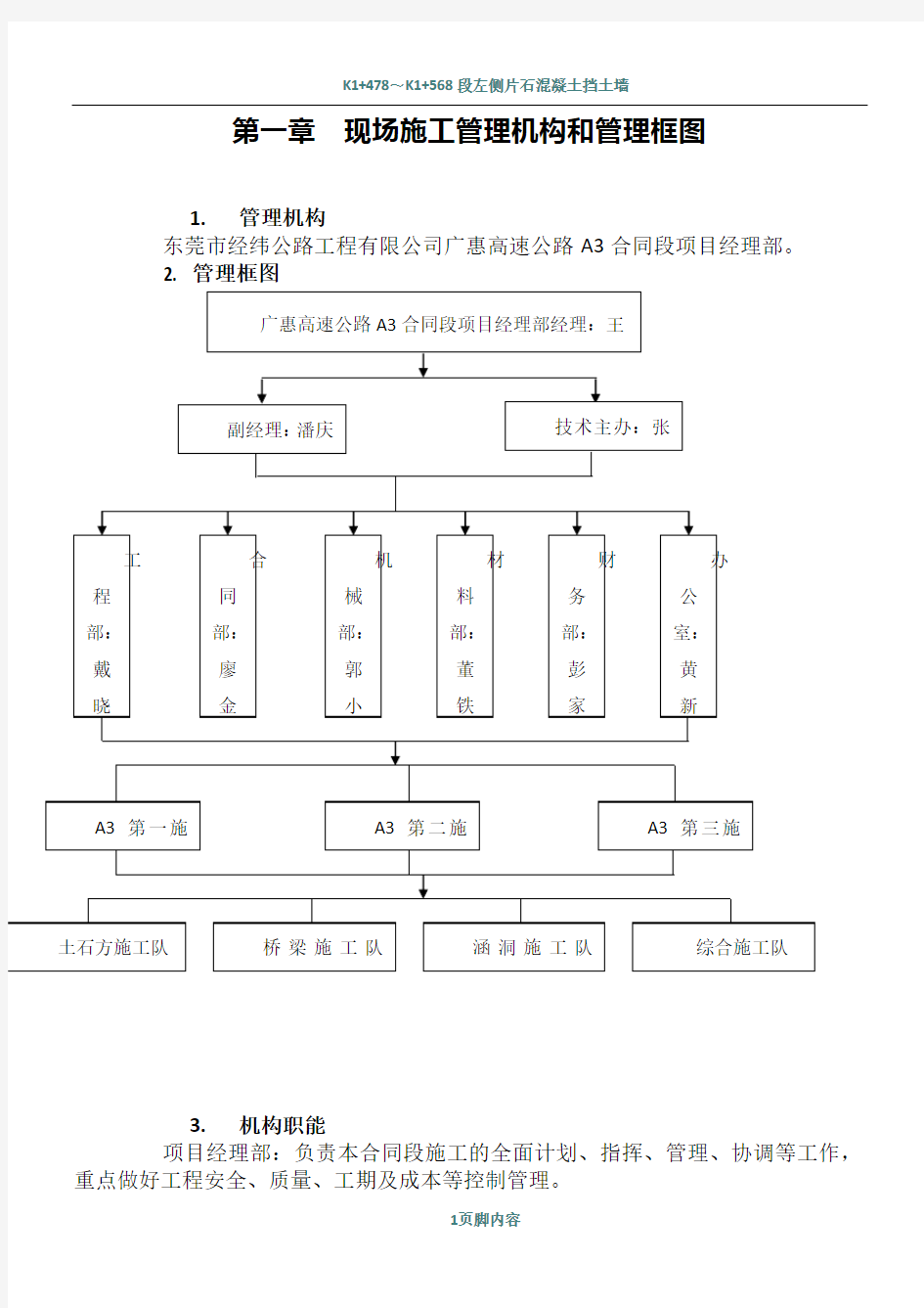 现场施工管理机构和管理框图