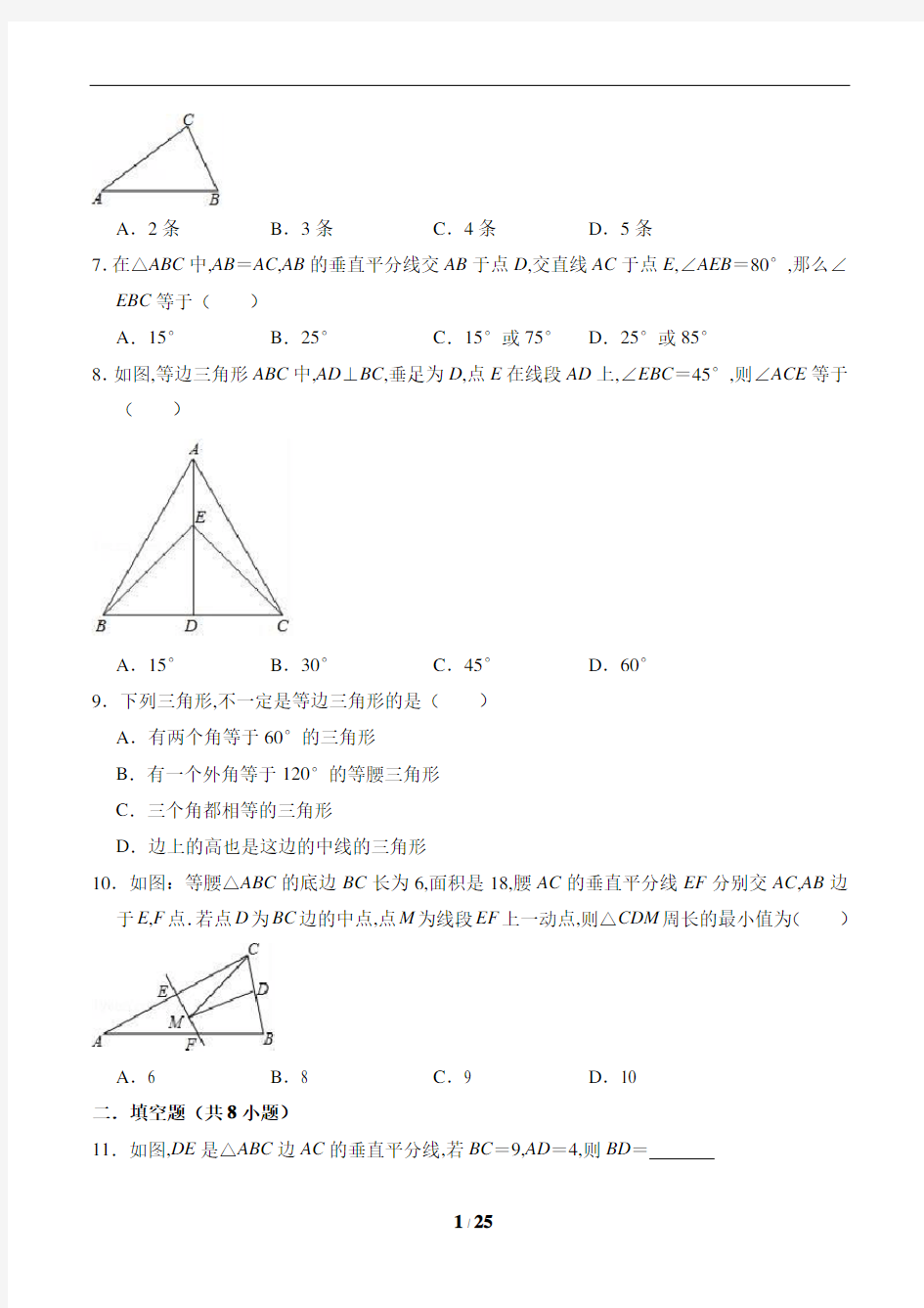 八年级数学-《轴对称》单元测试题