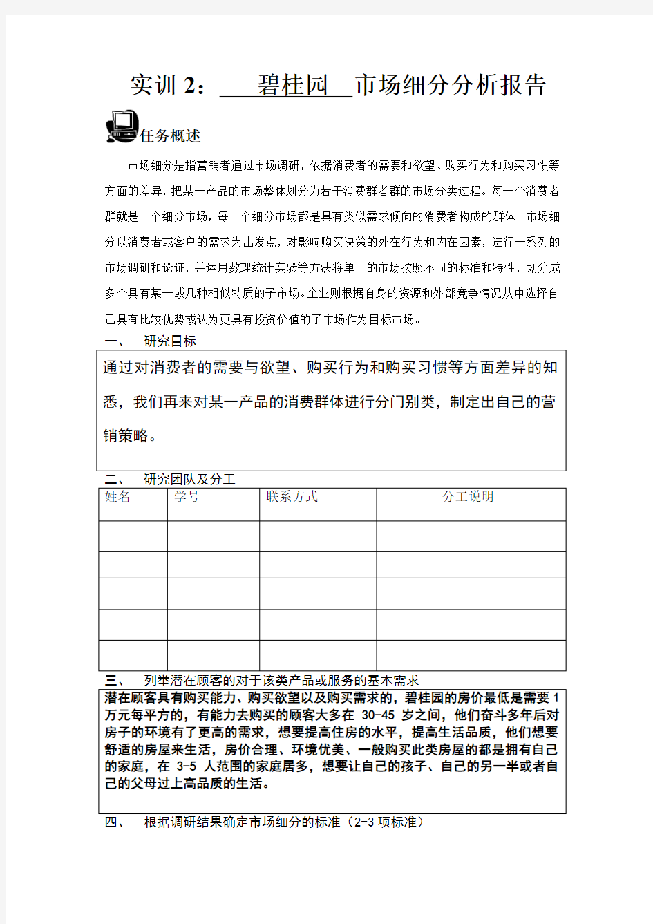 实训产品的市场细分分析报告