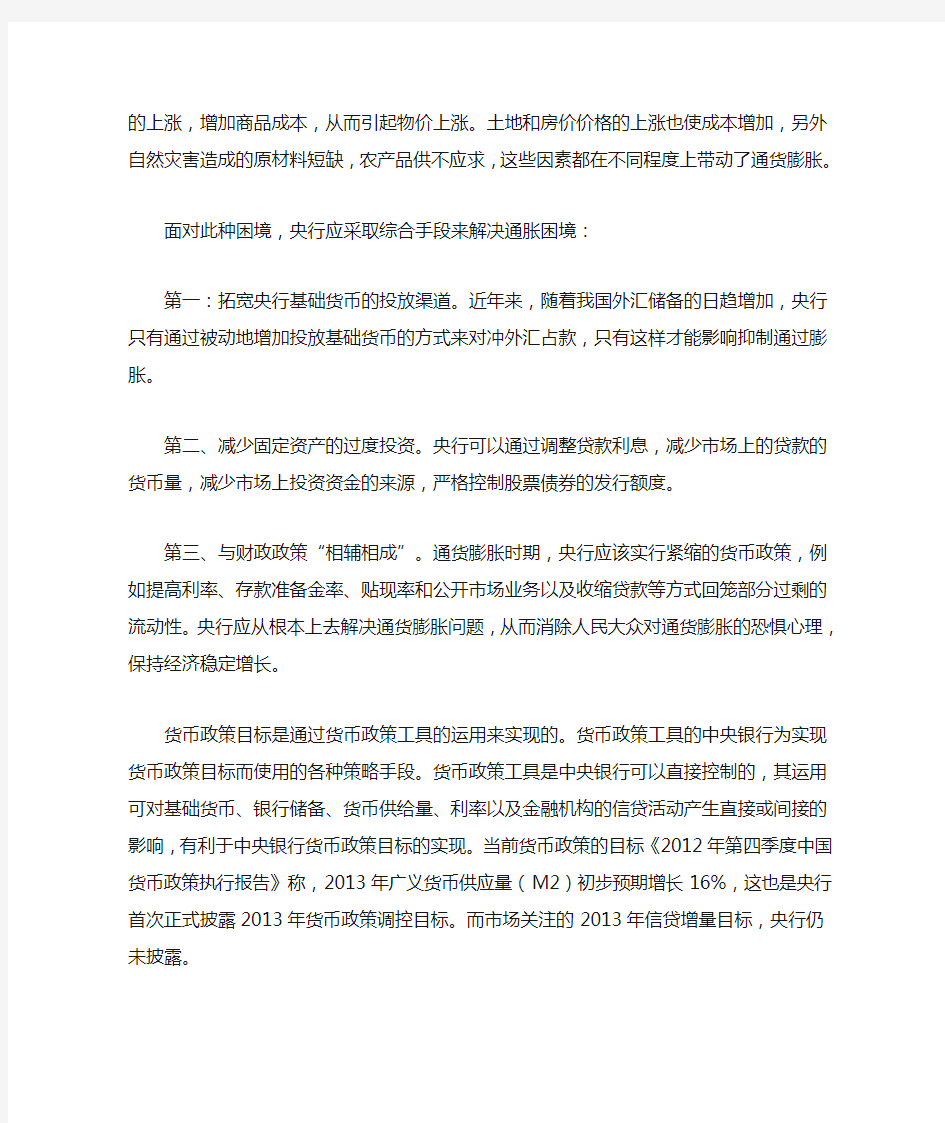 分析中央银行货币政策的目标与政策效果