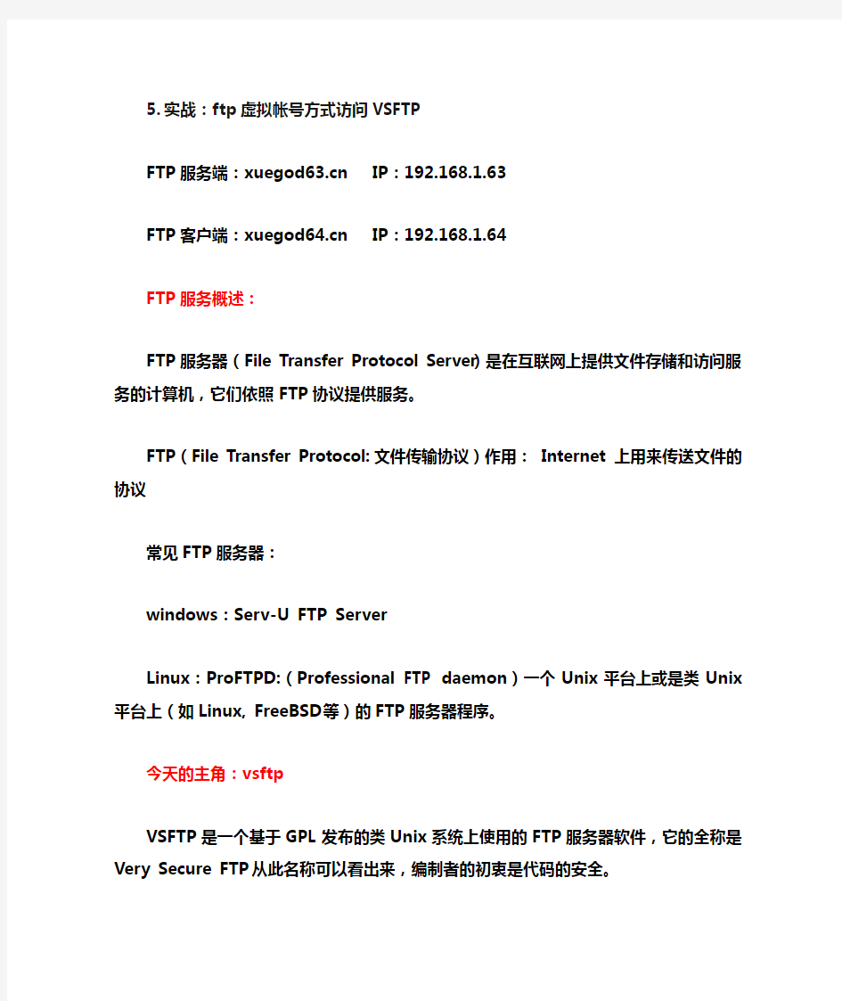 2-6-搭建FTP服务器实现文件共享