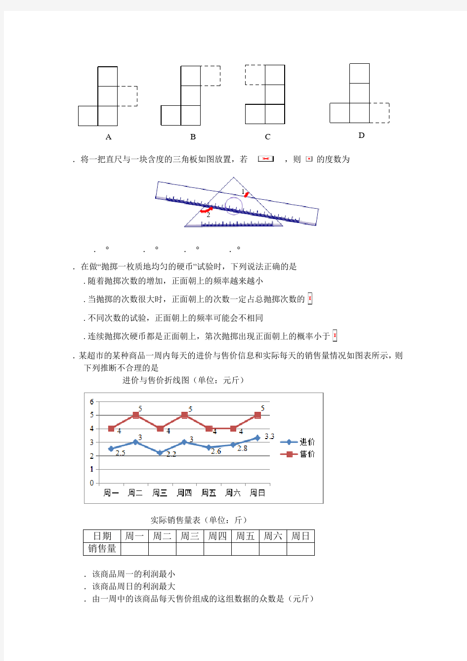 2018年北京市顺义区初三一模数学试卷及答案