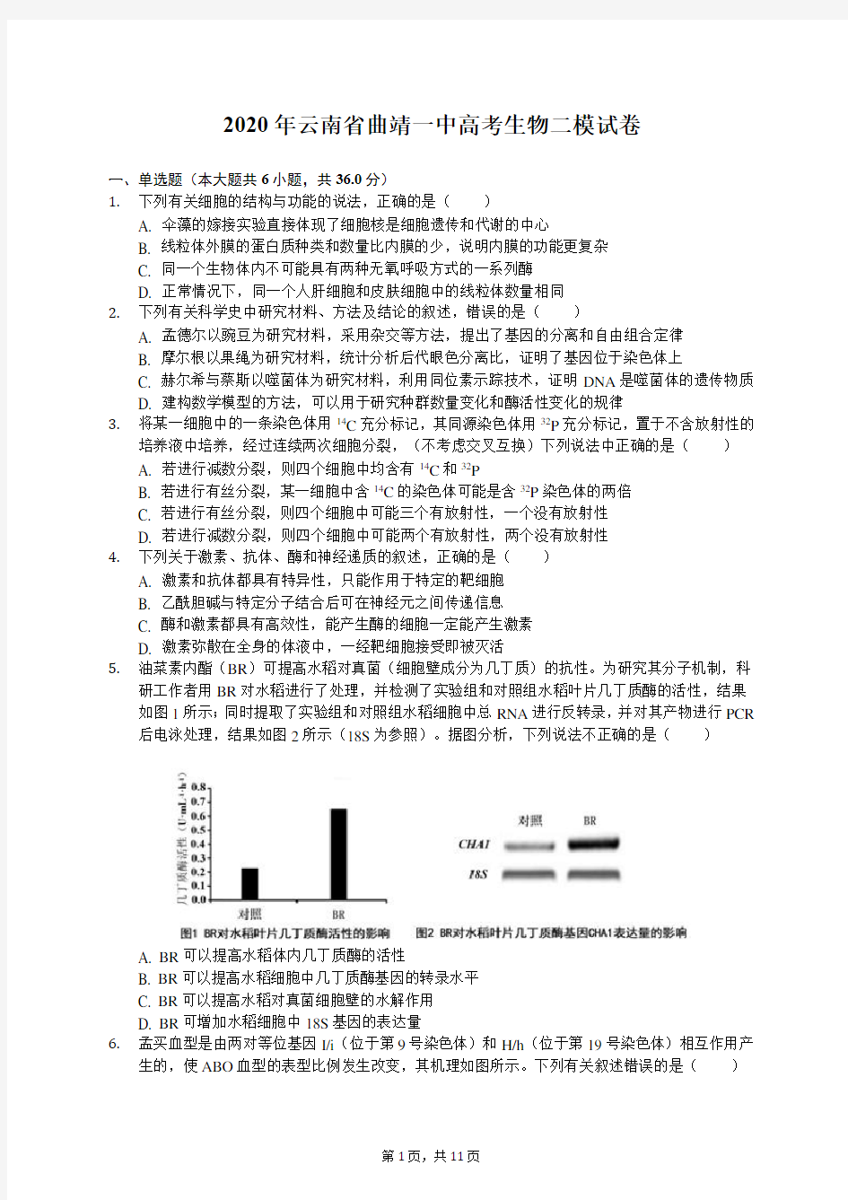 2020年云南省曲靖一中高考生物二模试卷(含答案解析)