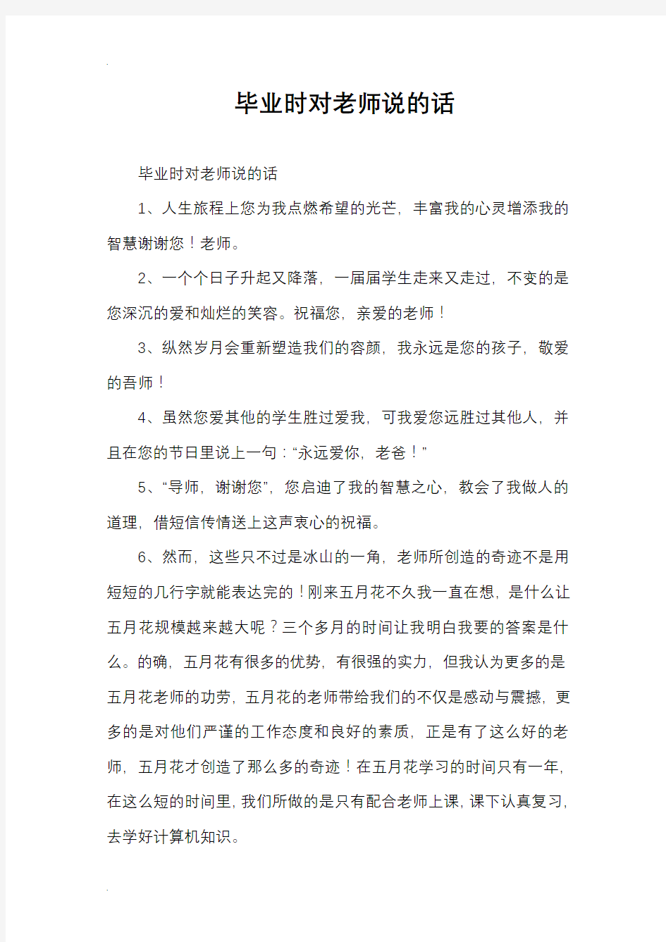 毕业时对老师说的话