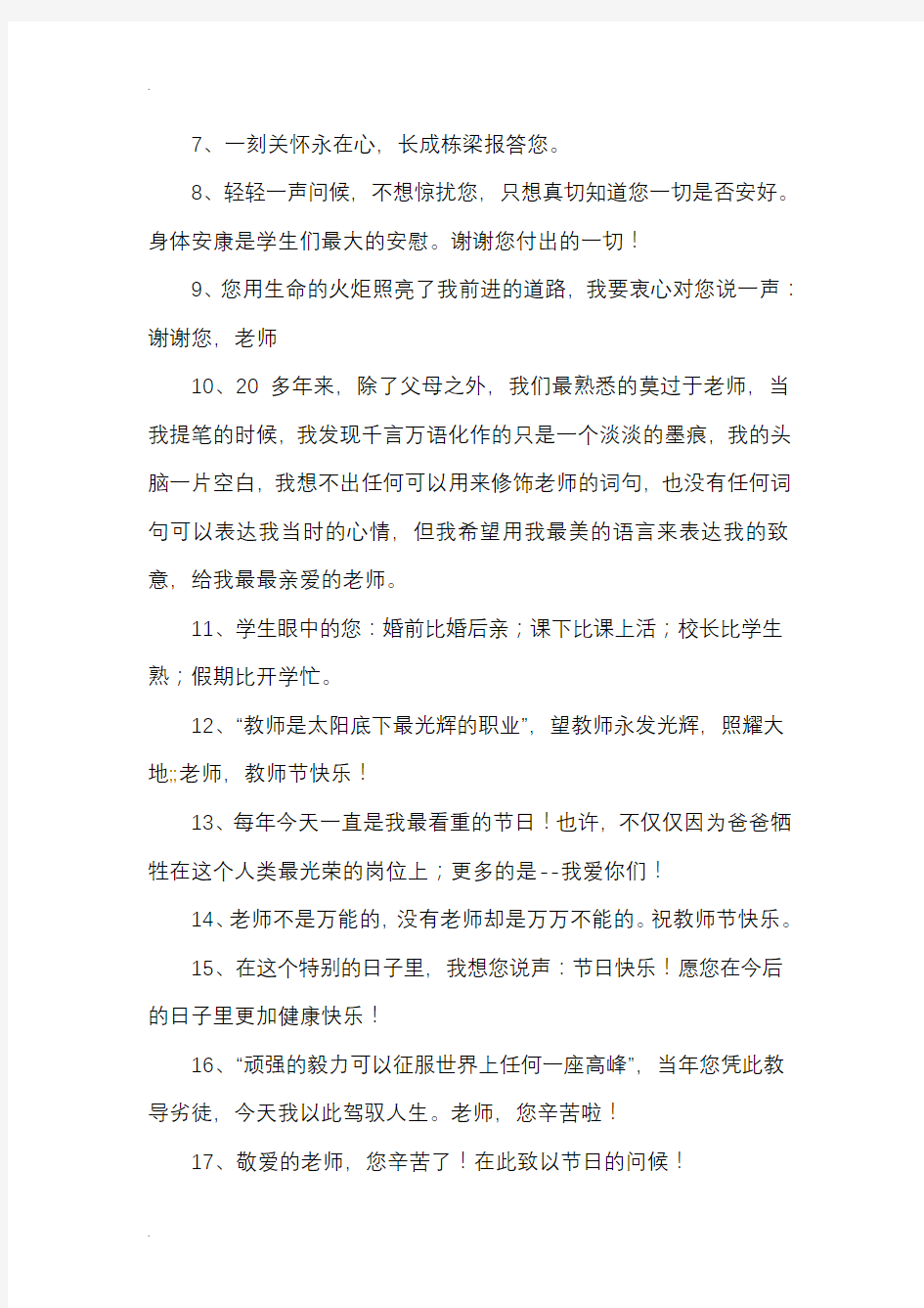 毕业时对老师说的话