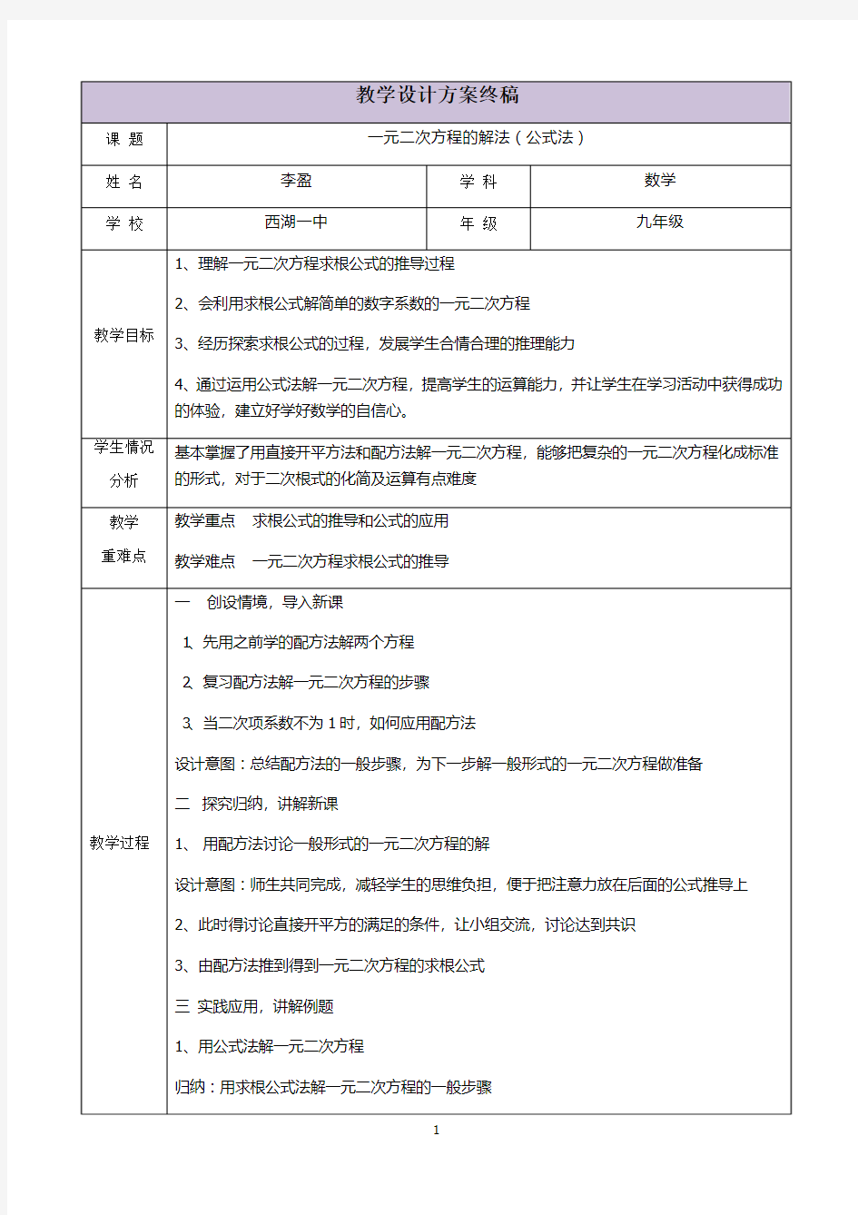 三备两磨校本研修与岗位实践作业-李盈