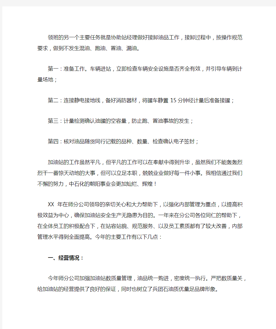 加油站年终总结