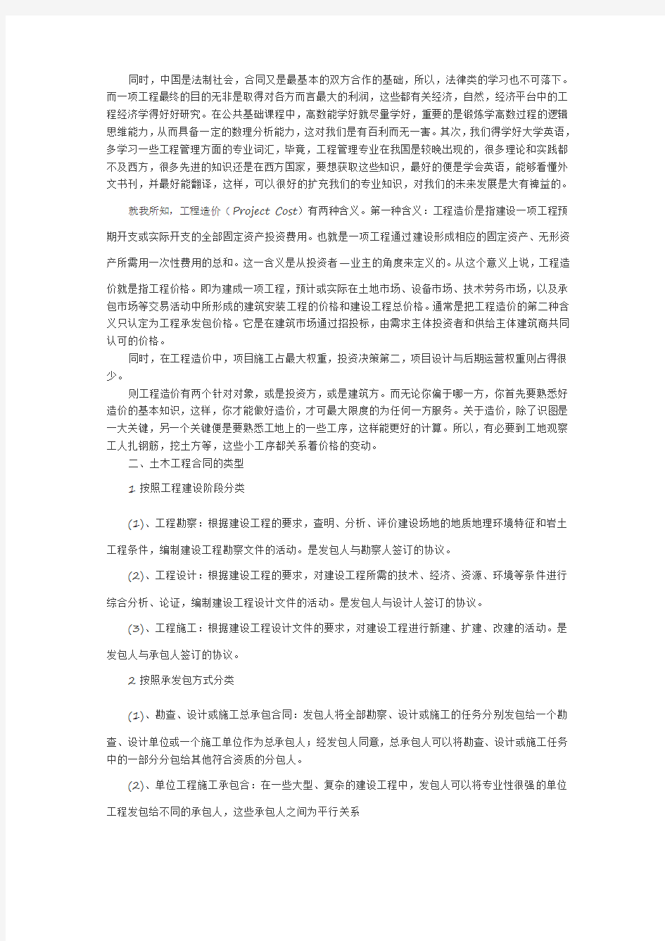 工程管理专题已完成