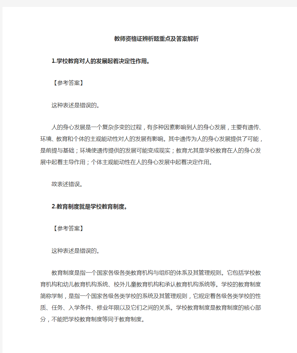 教师资格证辨析题高频考点解析