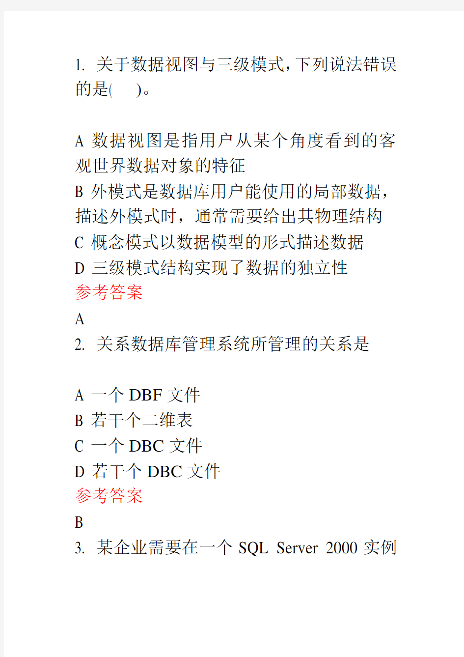 中南大学数据库题库01数据库系统概论