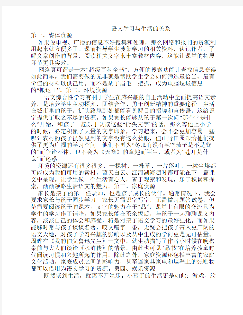 语文学习与生活的关系