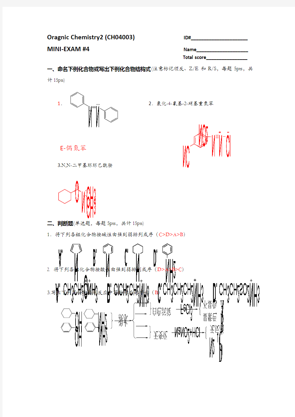 有机化学试卷1