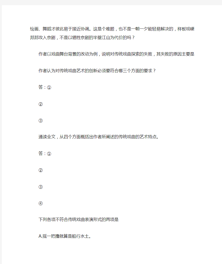 传统戏曲表演形式 阅读答案