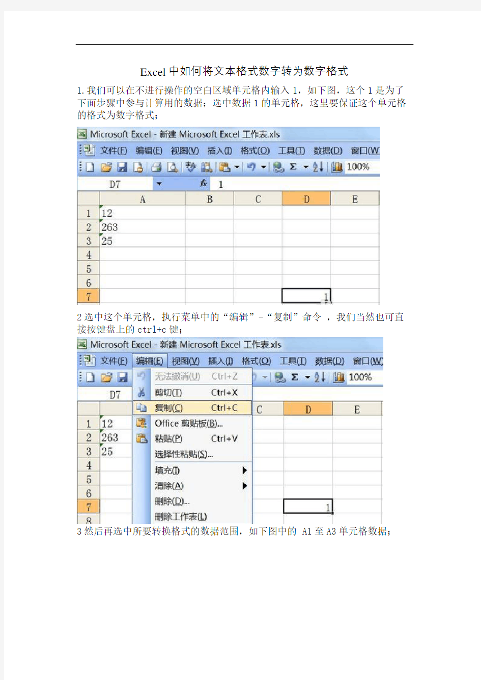 EXCEL中如何将文本格式数字转为数字格式