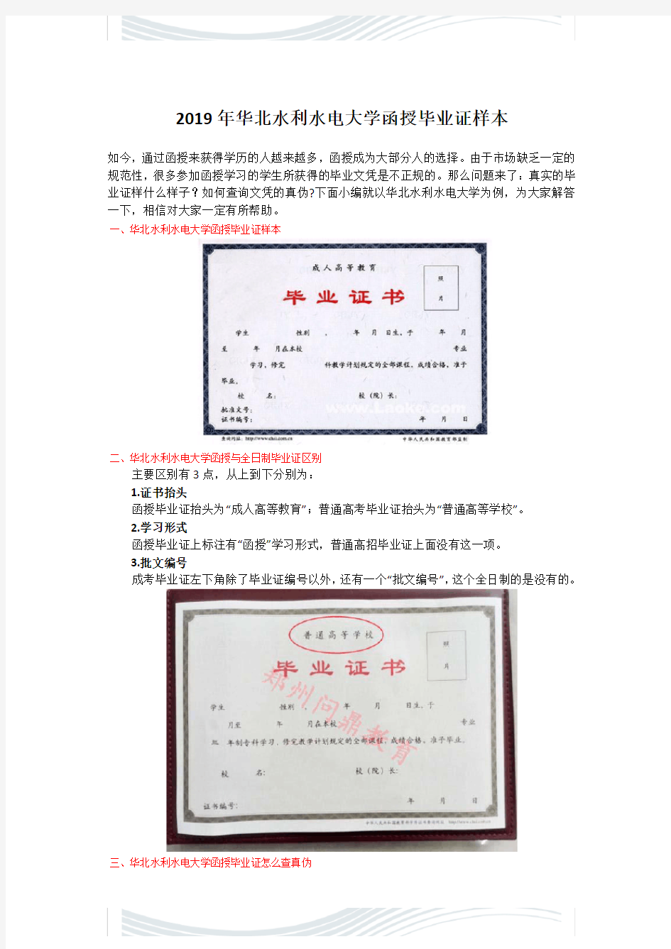 2019年华北水利水电大学函授毕业证样本