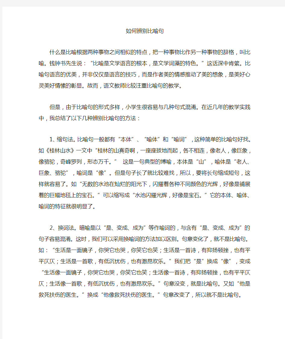 如何辨别比喻句及答案