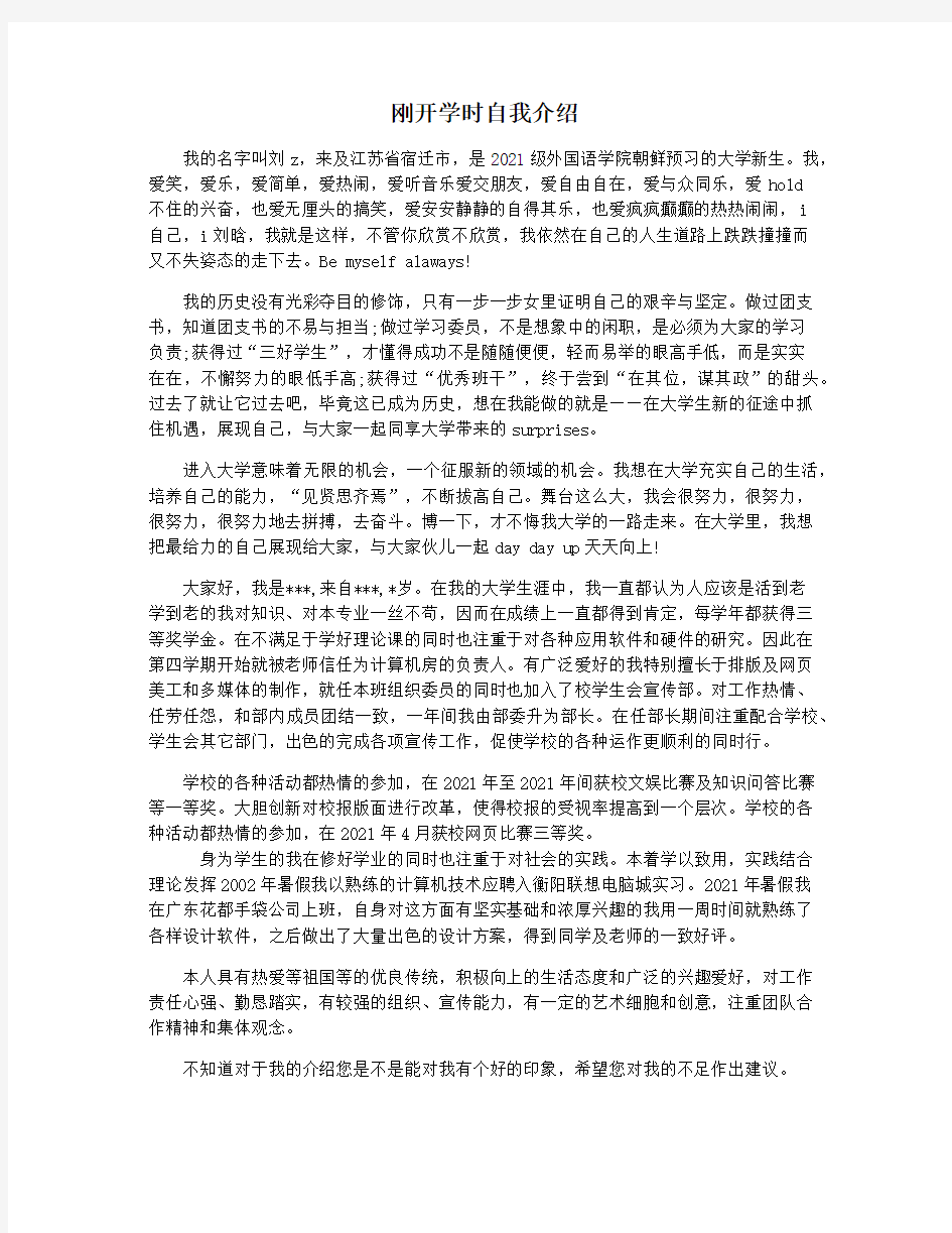 刚开学时自我介绍