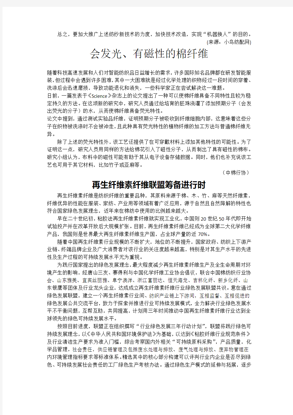 传统纺织企业如何进行智能化改造