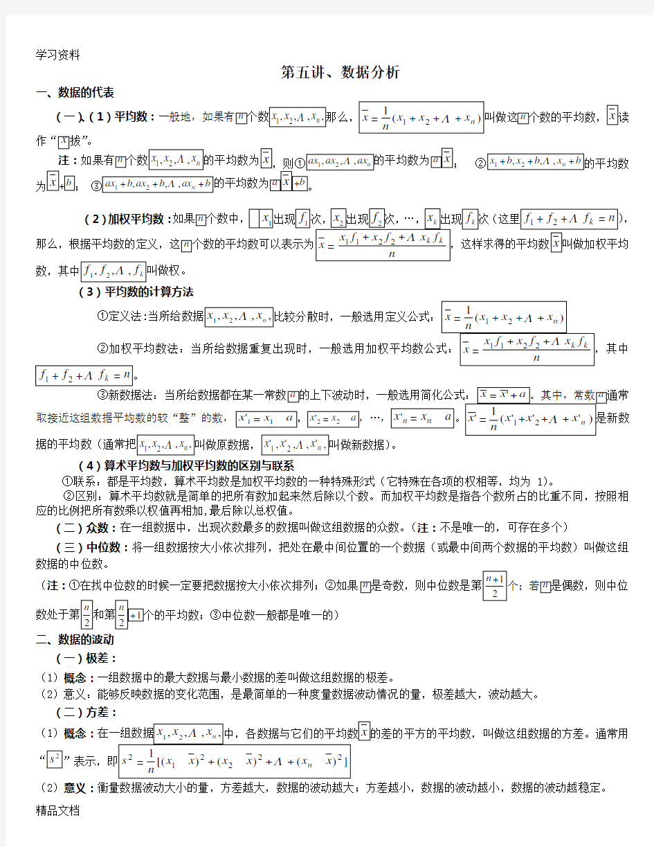 最新初中数学数据分析知识点(详细全面)讲解学习